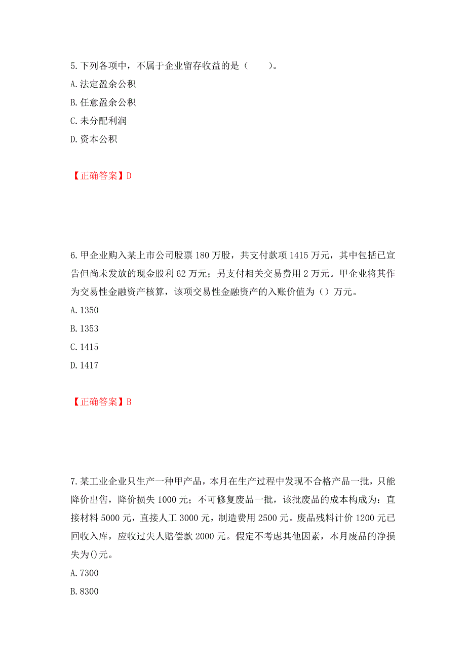 初级会计师《初级会计实务》考试试题（全考点）模拟卷及参考答案（第12卷）_第3页