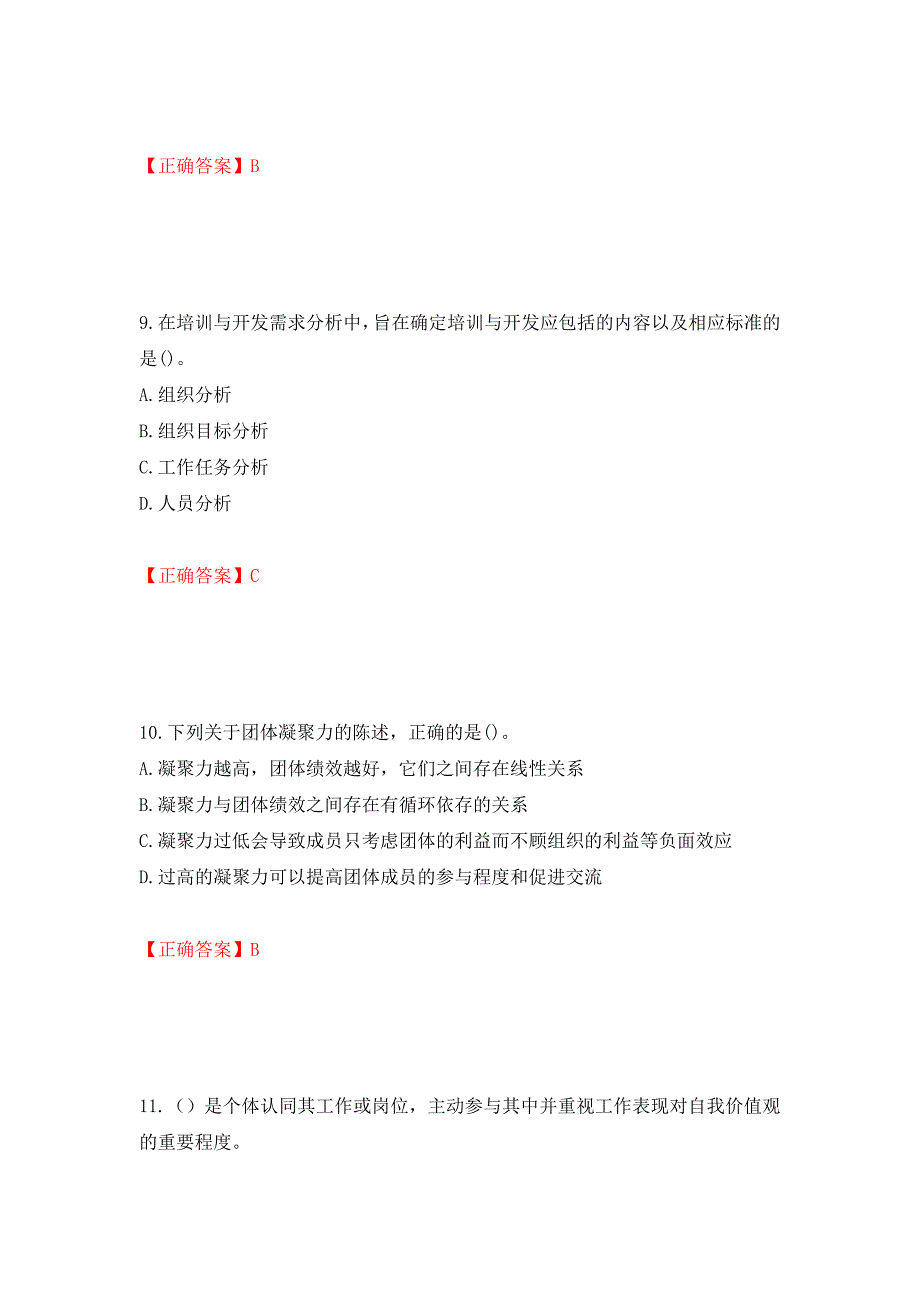 初级经济师《人力资源》试题（全考点）模拟卷及参考答案（第70卷）_第4页