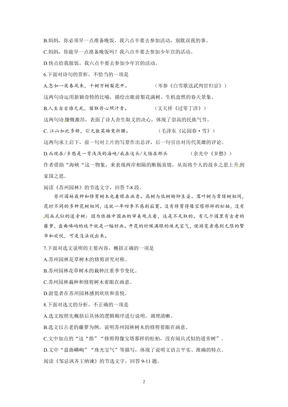 2013年天津市语文中考试题及答案_第2页