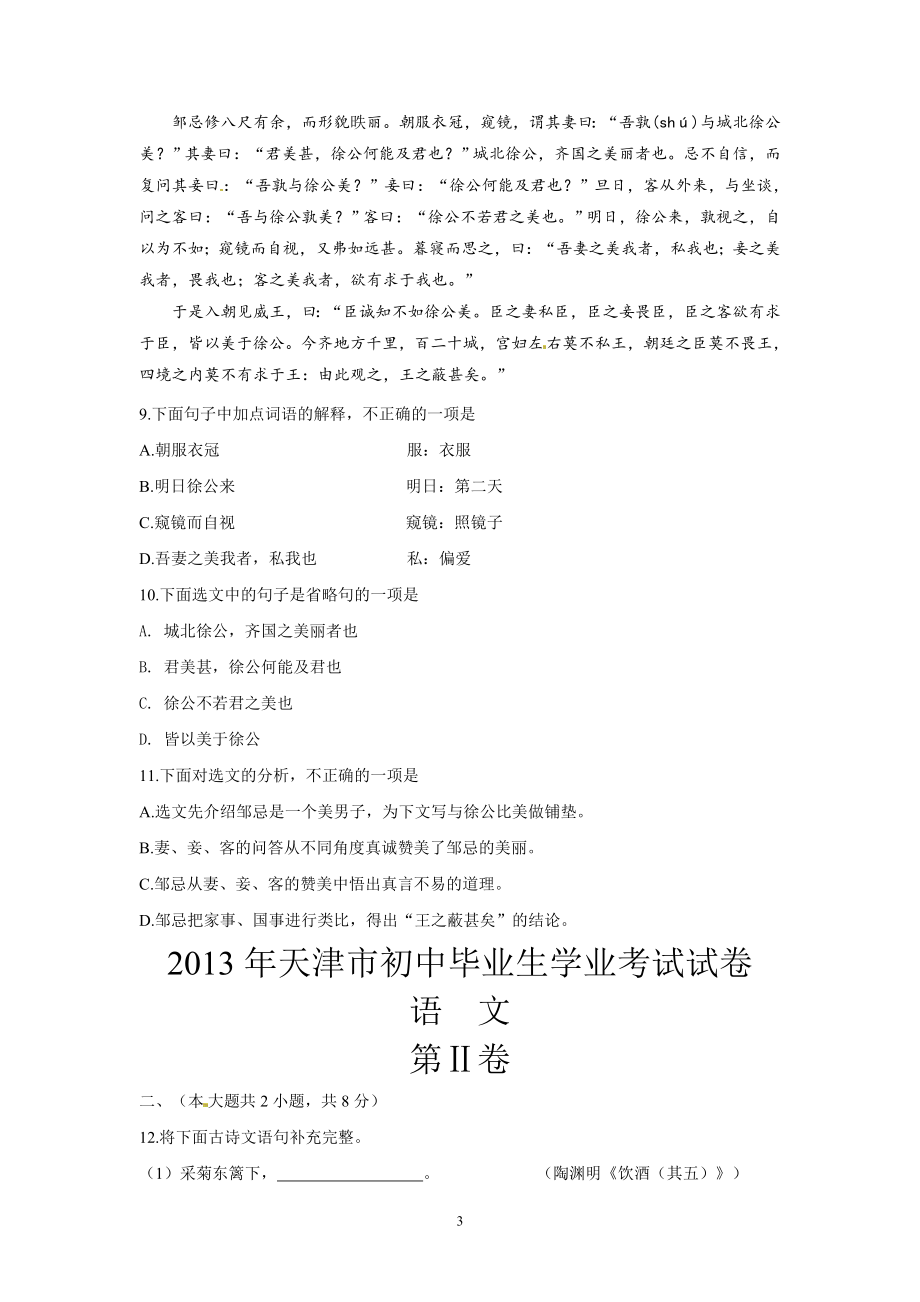 2013年天津市语文中考试题及答案_第3页