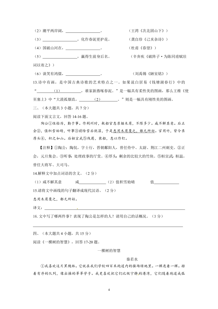 2013年天津市语文中考试题及答案_第4页
