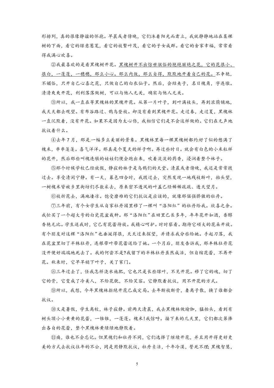 2013年天津市语文中考试题及答案_第5页