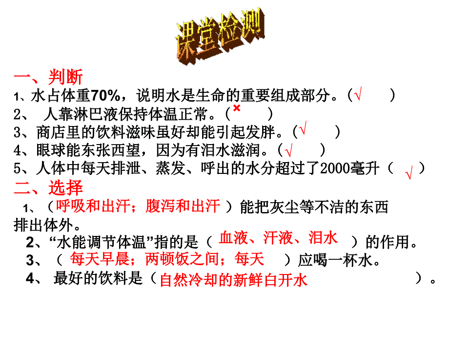 北师大版-第五单元《生命与水》课件_第4页