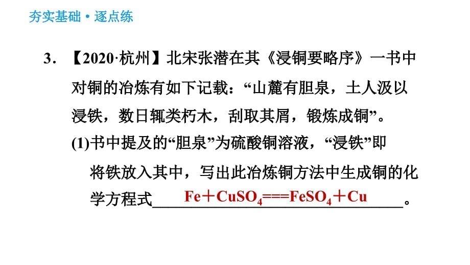 科学版九年级下册化学课件 第6章 6.2.2 金属活动性顺序_第5页