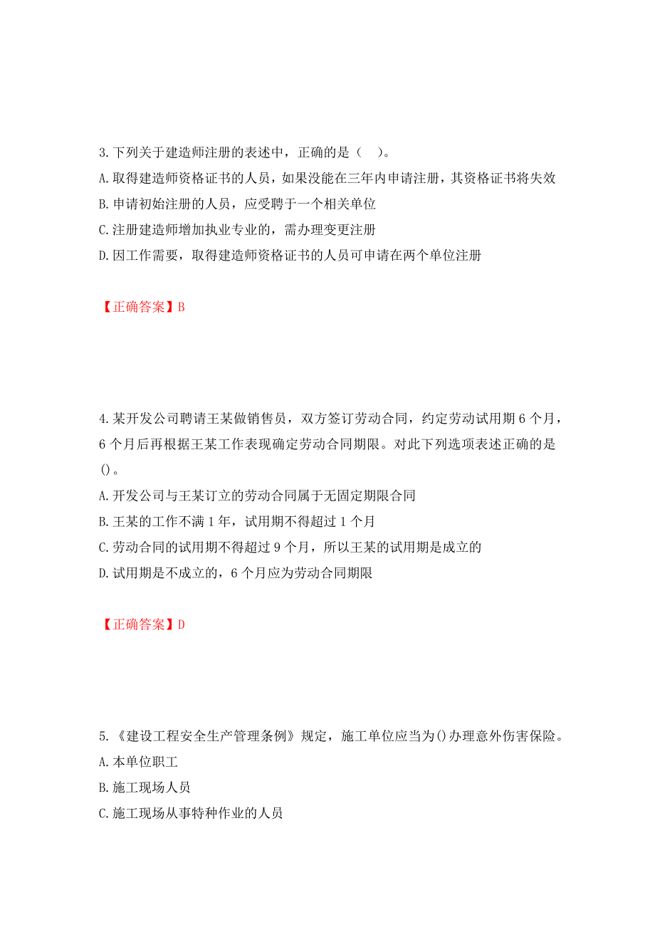 二级建造师《建设工程法规及相关知识》试题题库（全考点）模拟卷及参考答案（第58套）_第2页