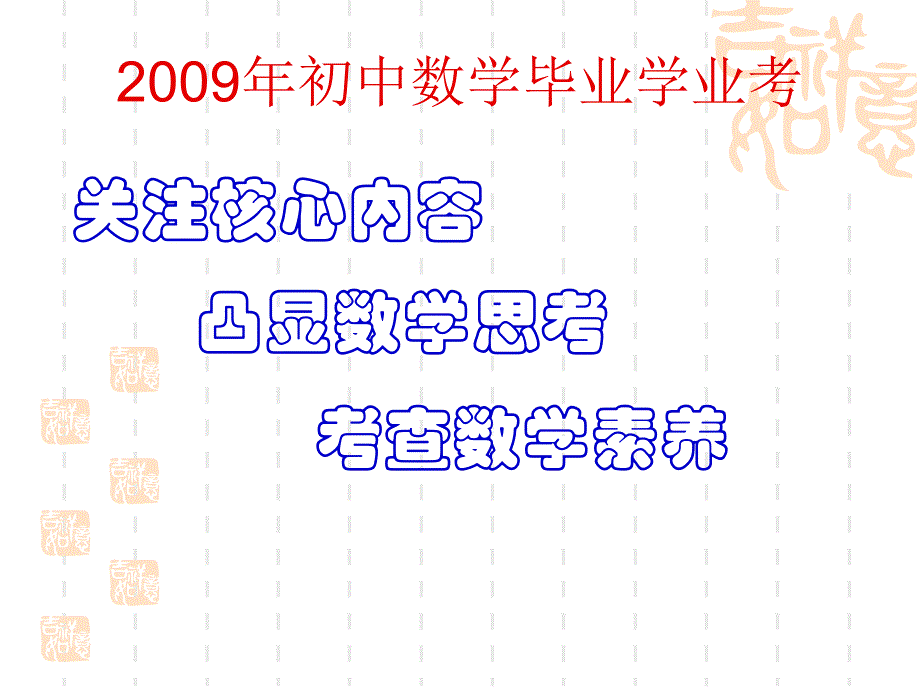 九年级数学数与代数复习指导课件.ppt_第2页