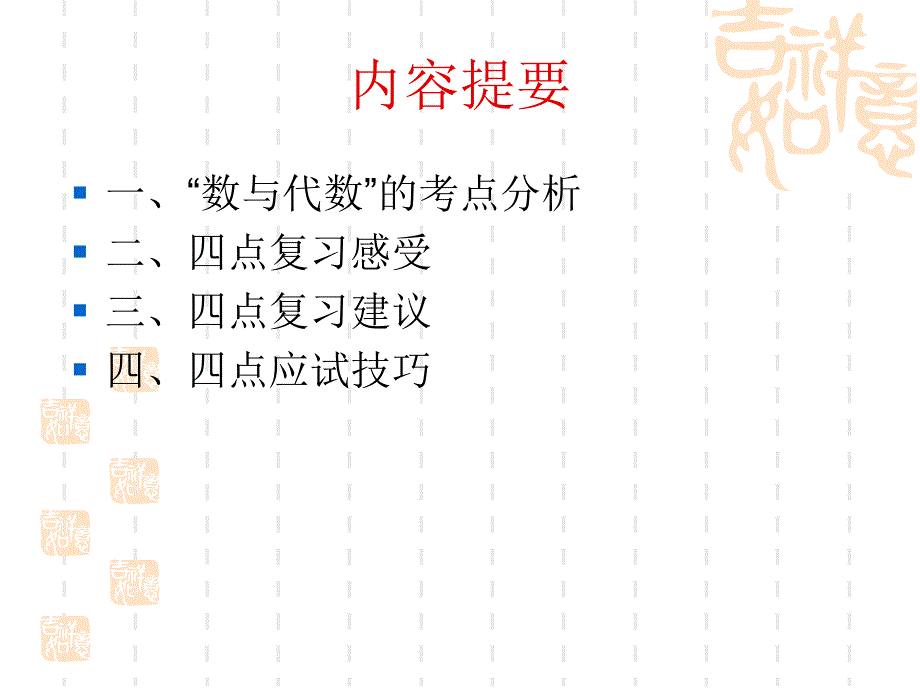 九年级数学数与代数复习指导课件.ppt_第3页