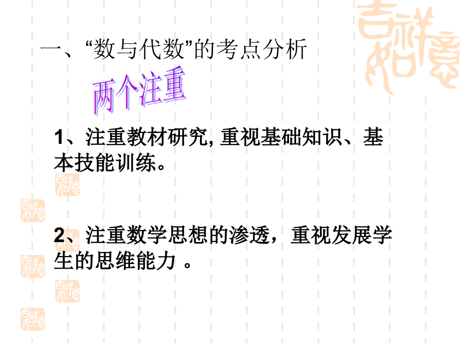 九年级数学数与代数复习指导课件.ppt_第4页