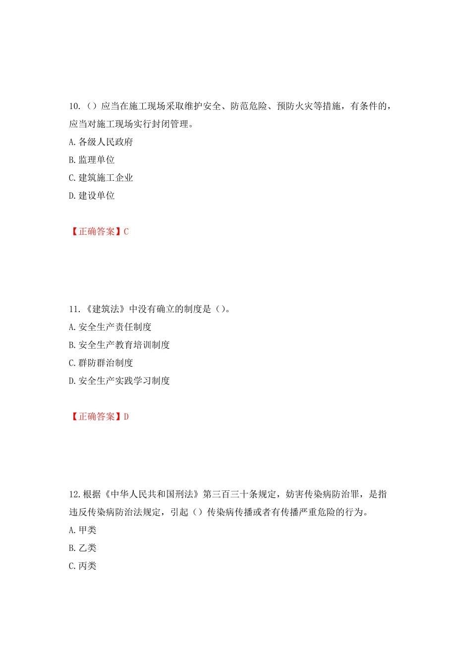 2022年广东省建筑施工项目负责人【安全员B证】测试强化卷及答案｛55｝_第5页