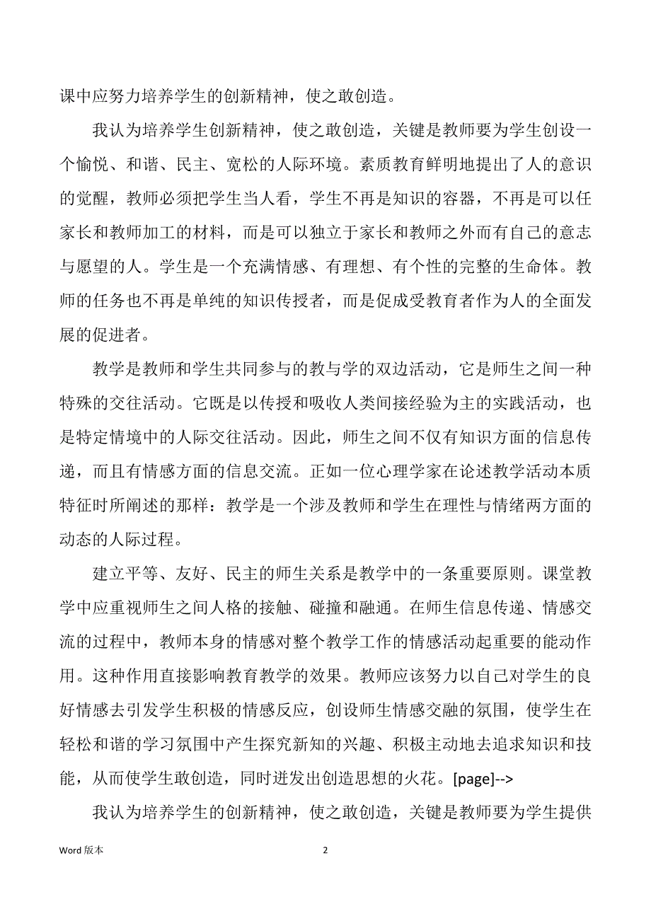 小学数学中概念教学心的体验（多篇）_第2页