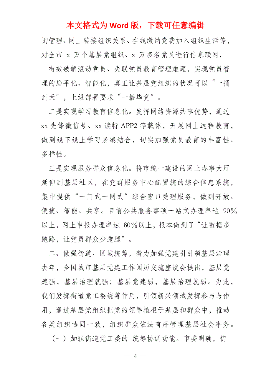 城市党建经验材料某市某城市基层党建经验_第4页