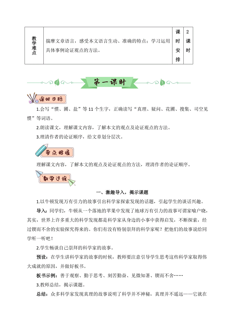 人教版六年级语文下册15《真理诞生于一百个问号之后》精品教案_第2页