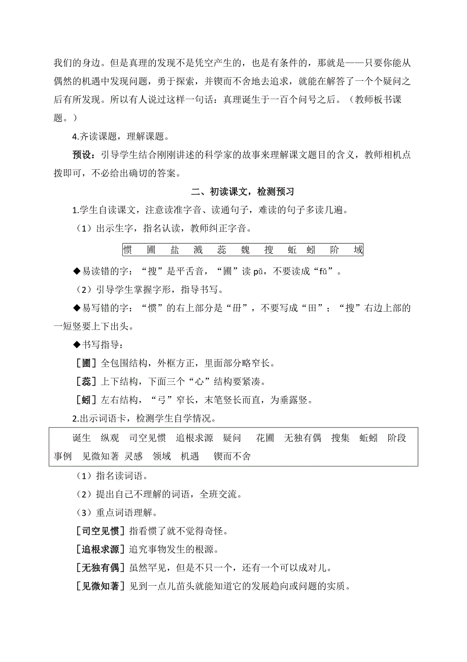 人教版六年级语文下册15《真理诞生于一百个问号之后》精品教案_第3页