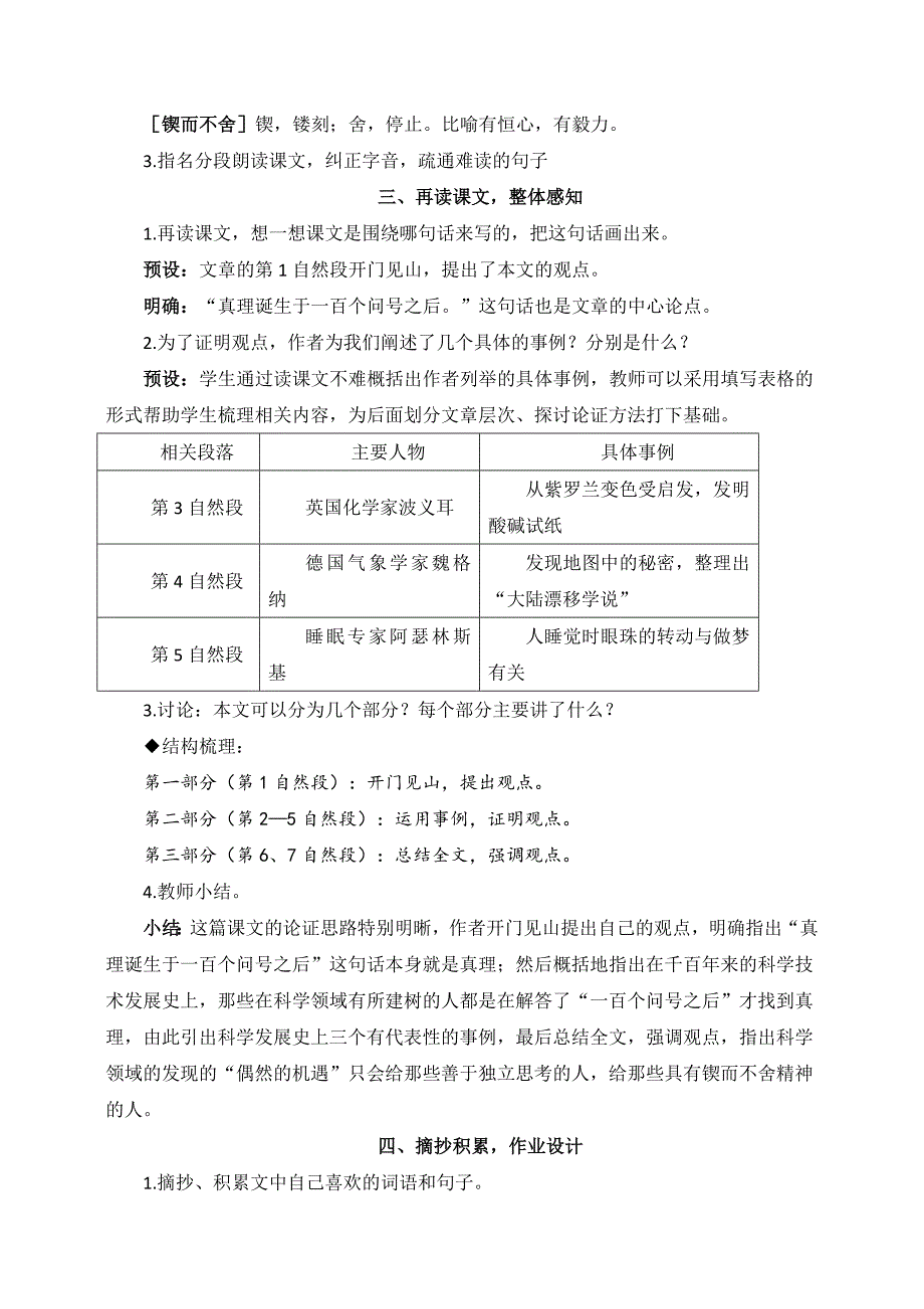 人教版六年级语文下册15《真理诞生于一百个问号之后》精品教案_第4页