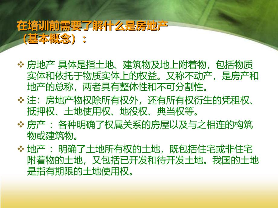 房地产置业顾问讲座之房地产销售流程_第2页