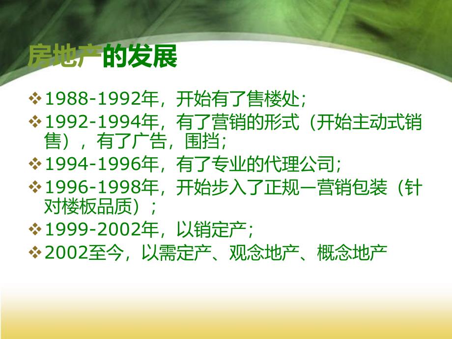 房地产置业顾问讲座之房地产销售流程_第3页