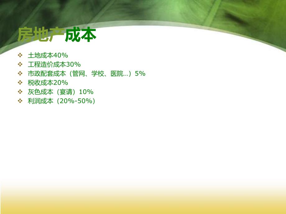 房地产置业顾问讲座之房地产销售流程_第4页