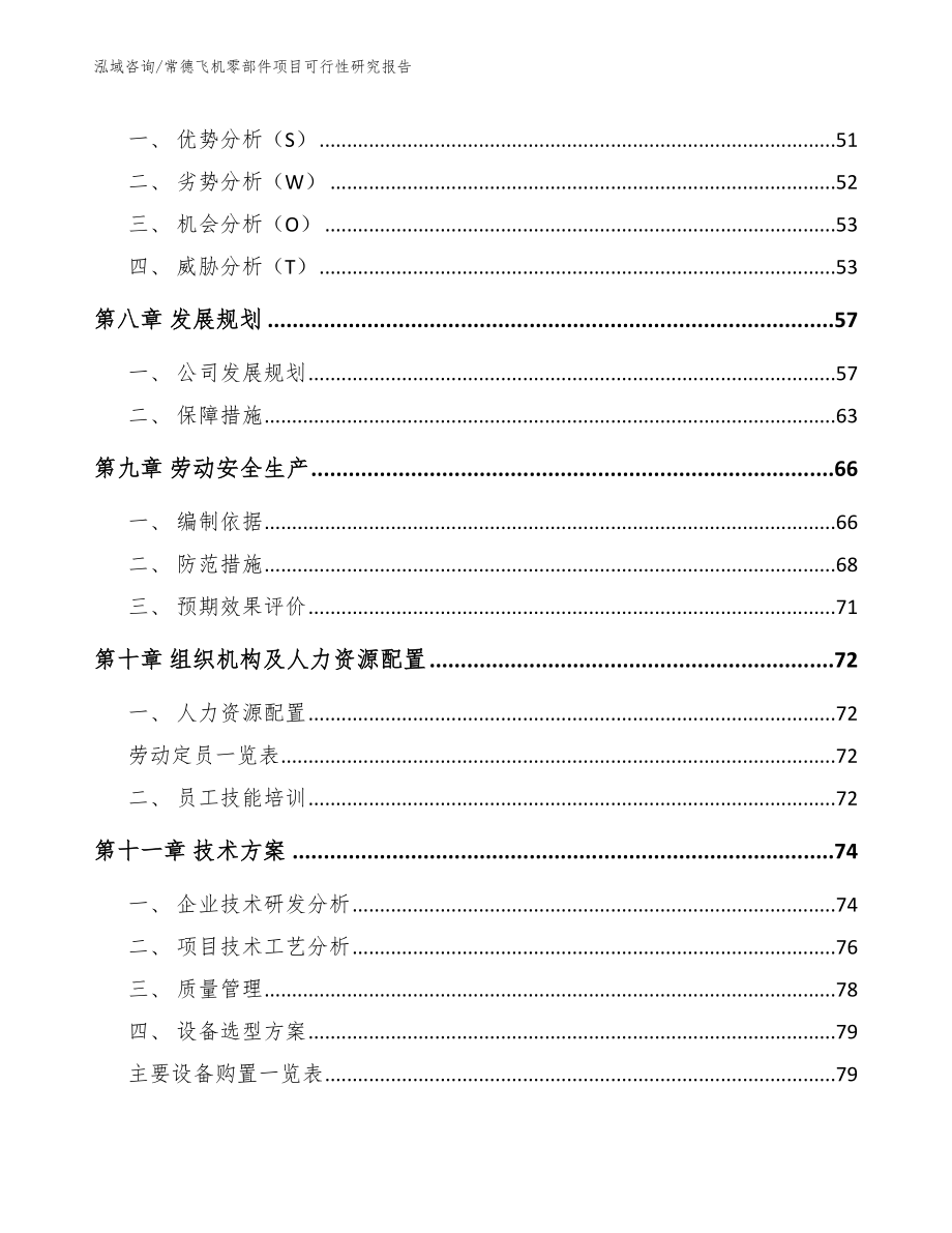 常德飞机零部件项目可行性研究报告_第3页