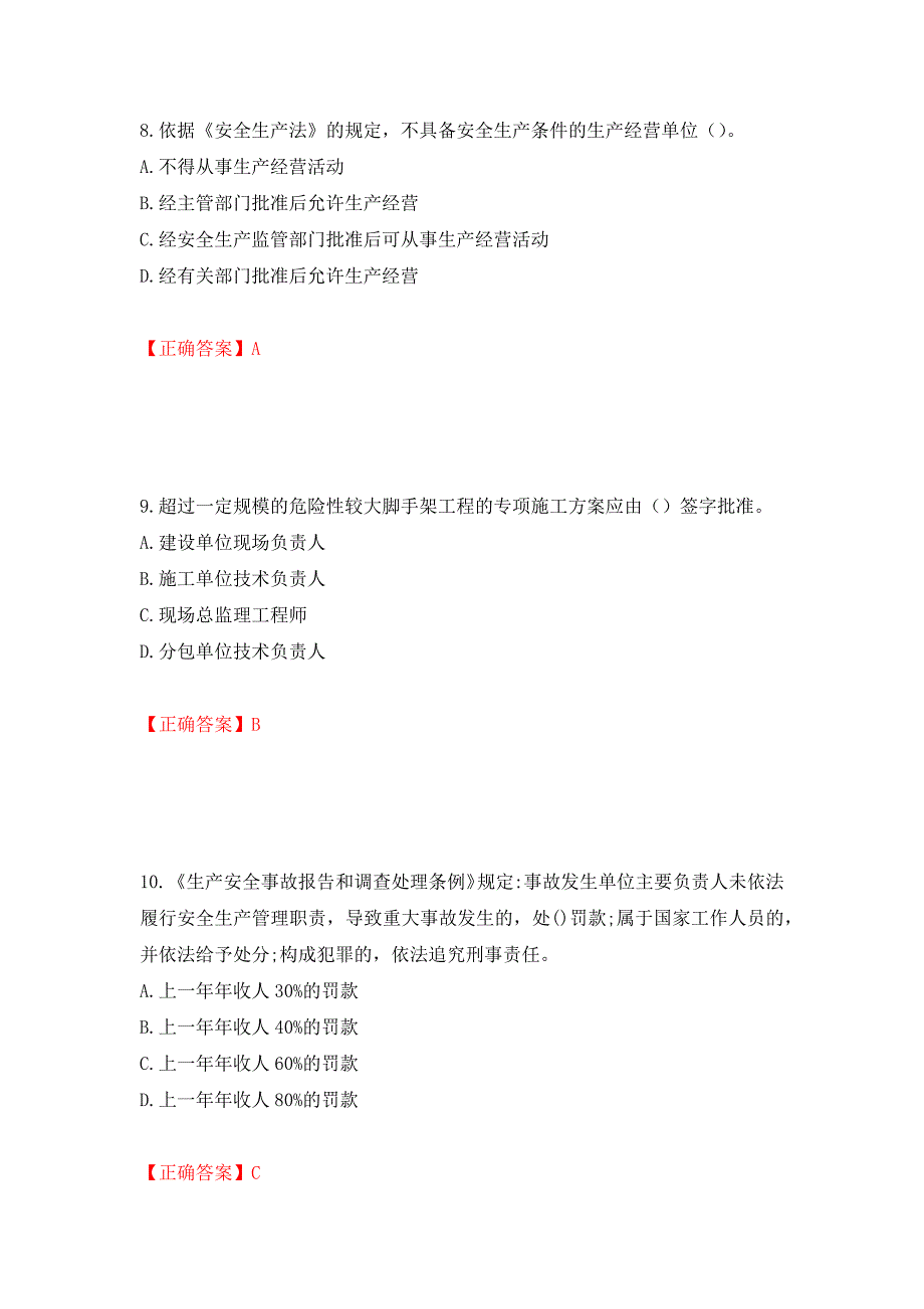 2022年建筑施工企业主要负责人【安全员A证】考试试题题库(全国通用)测试强化卷及答案39_第4页