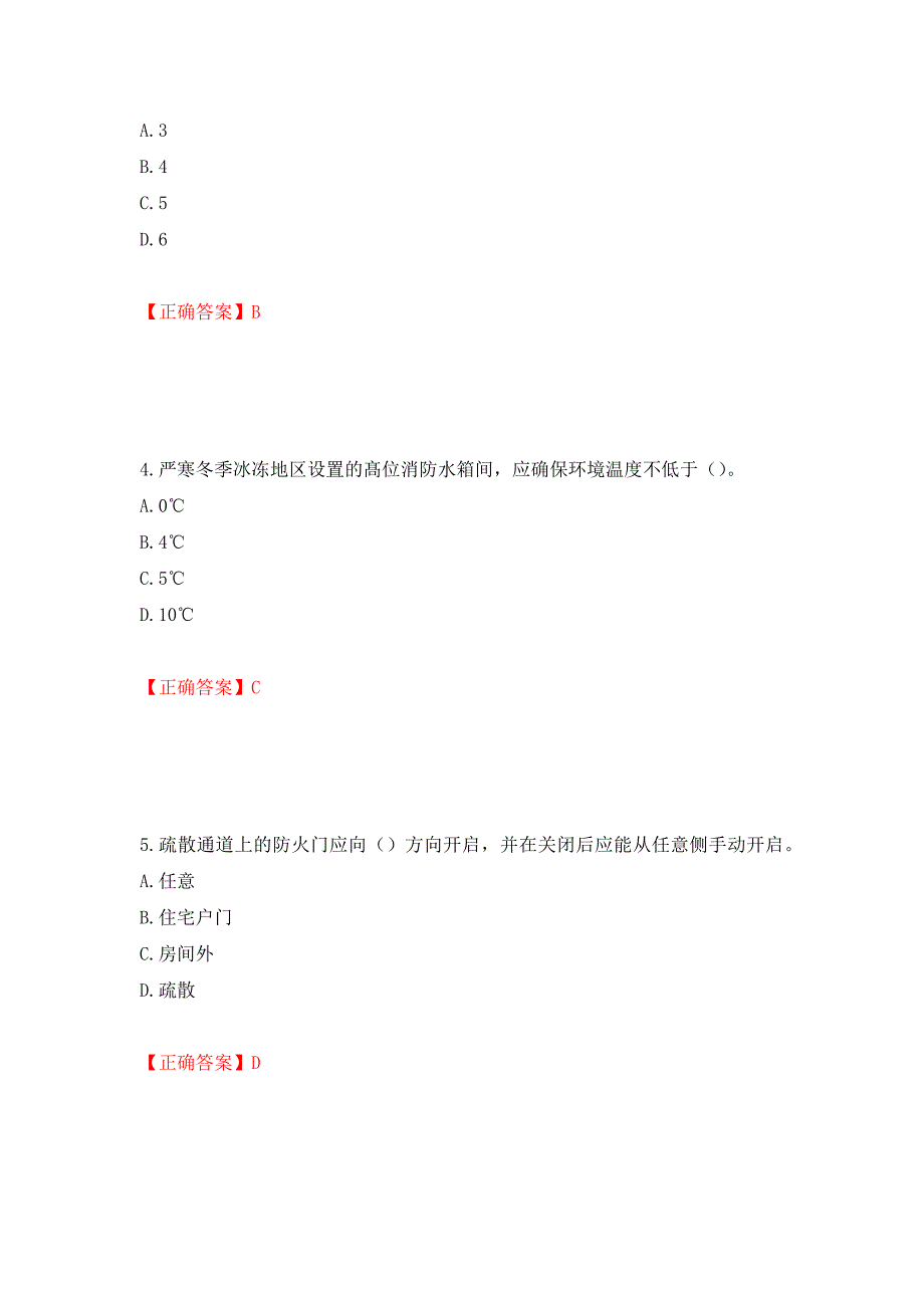 初级消防设施操作员试题题库（全考点）模拟卷及参考答案（第29期）_第2页