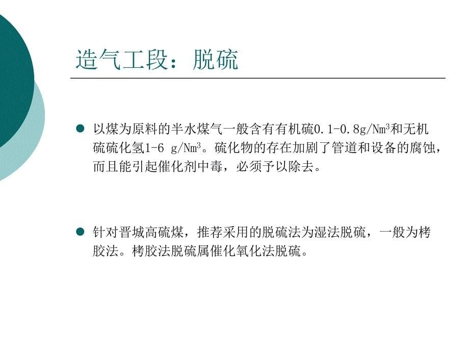 合成各工段关键控制参数说课件_第5页