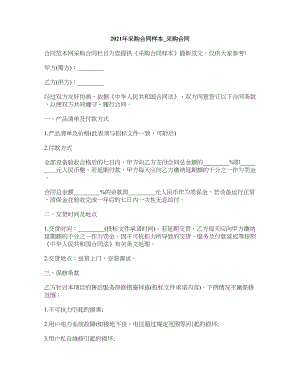 2021年采购合同样本_采购合同