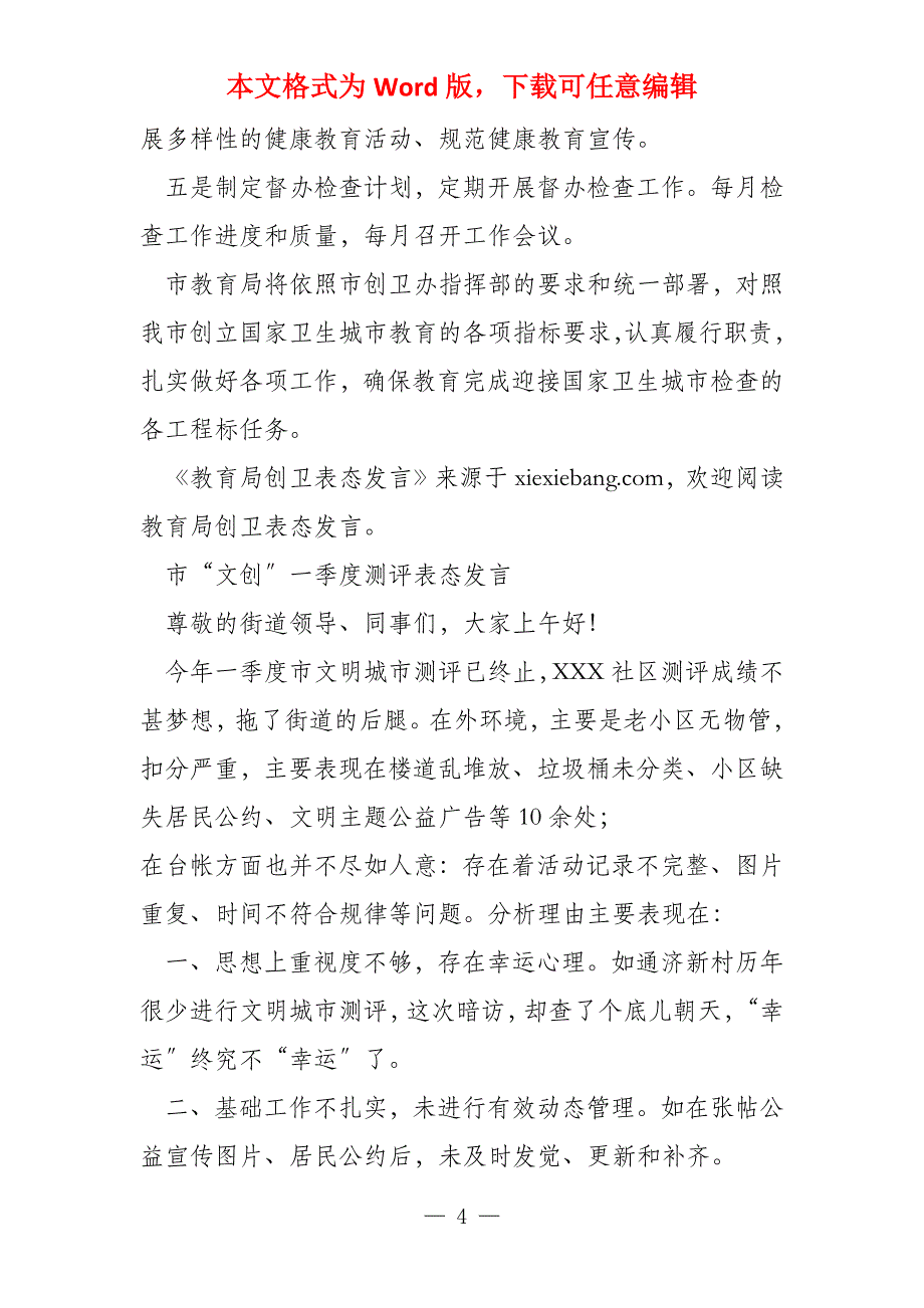 教育局创文表态发言十二篇_第4页