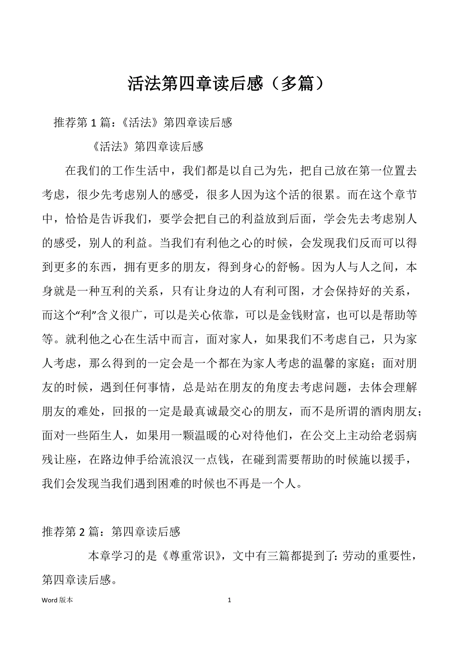 活法第四章读后感（多篇）_第1页