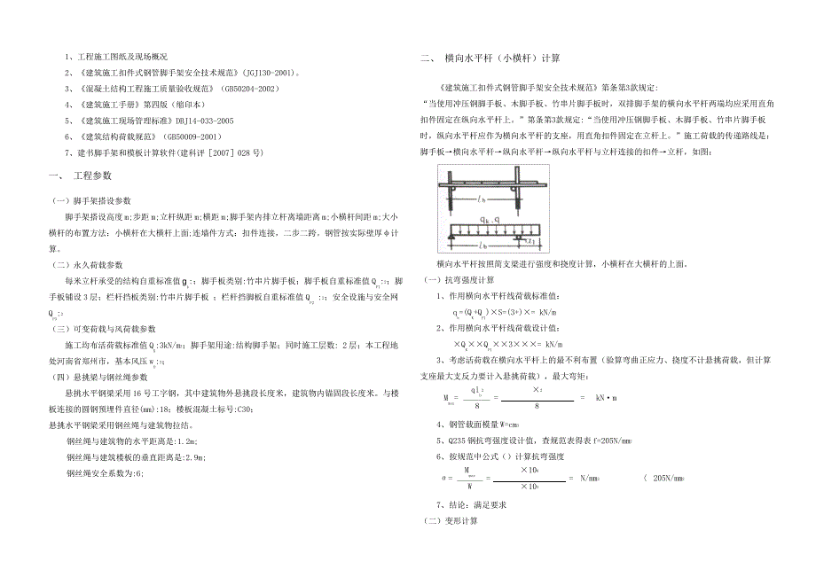 悬挑架计算书_第1页