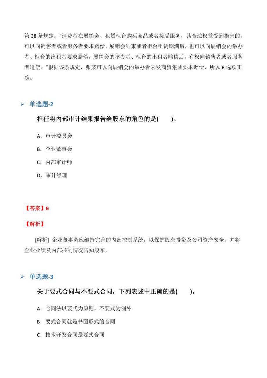 安徽省从业资资格考试《中级经济基础》重点题(十七)_第2页