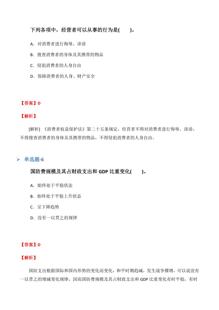 安徽省从业资资格考试《中级经济基础》重点题(十七)_第4页