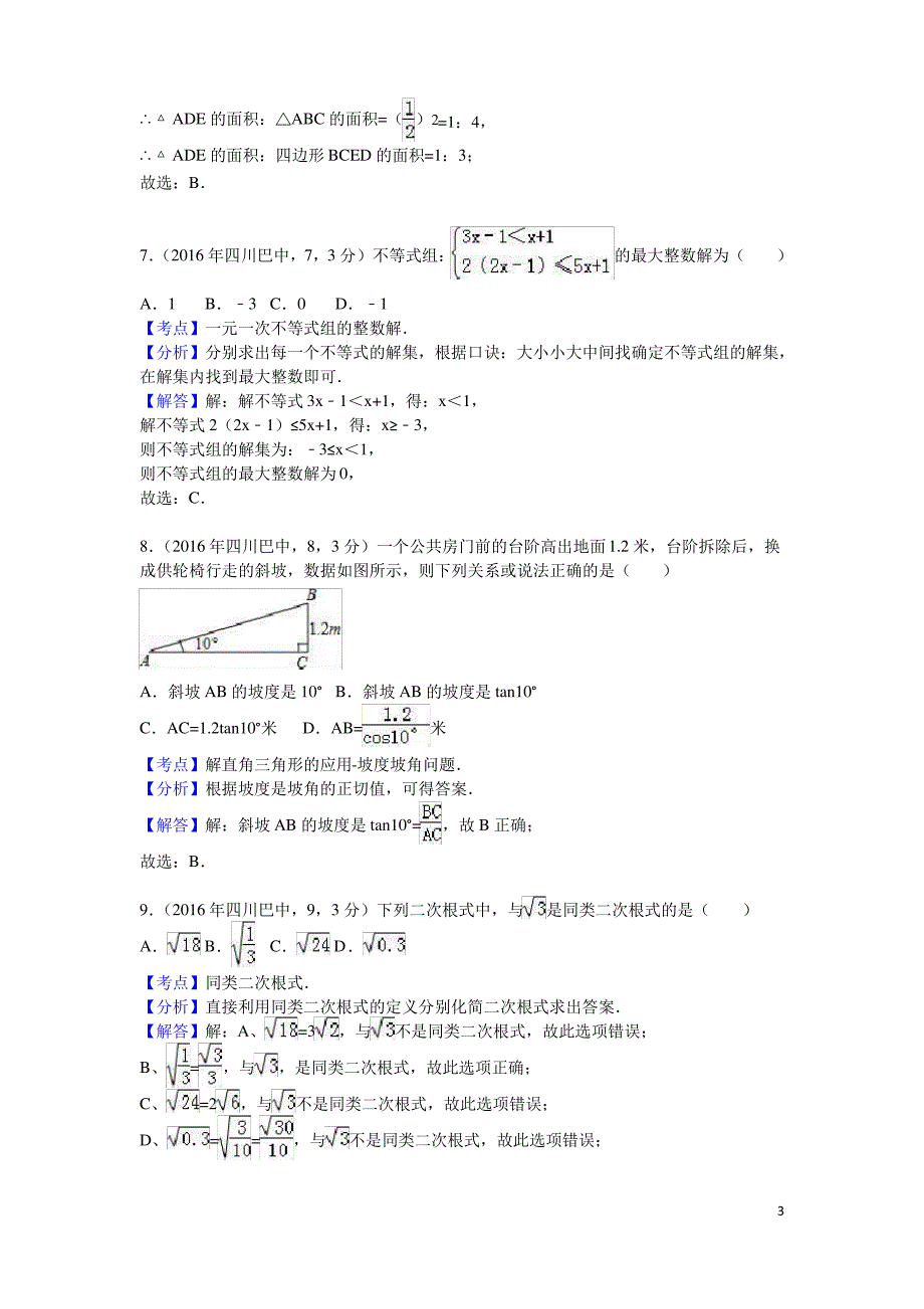 2016四川巴中_第3页