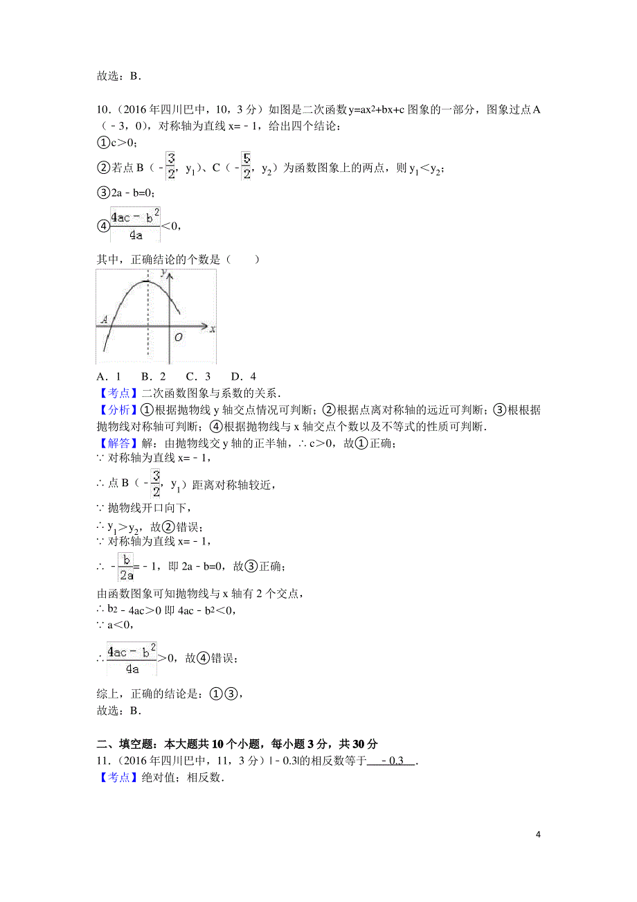 2016四川巴中_第4页