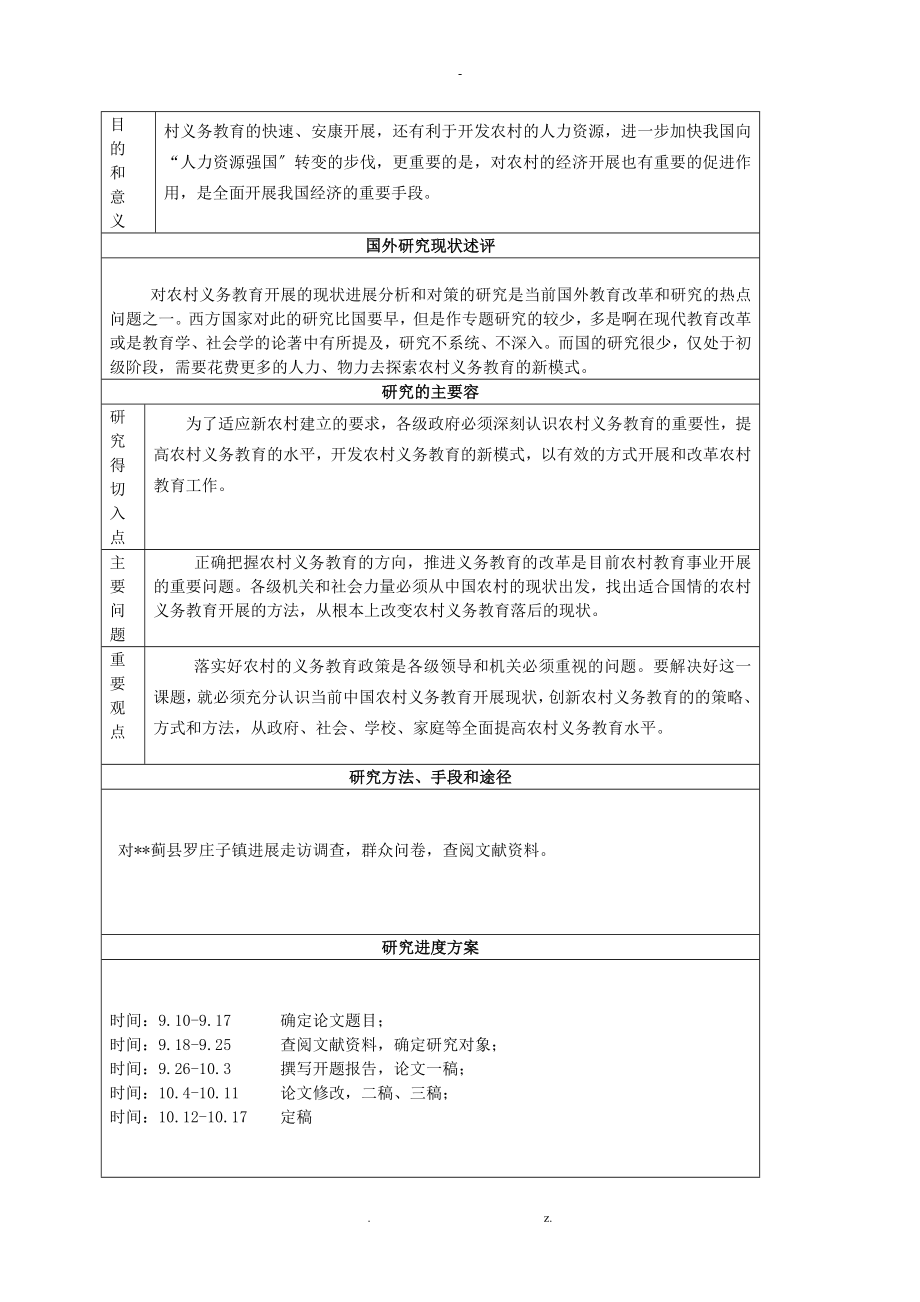 农村义务教育的现状及对策研究报告_第2页