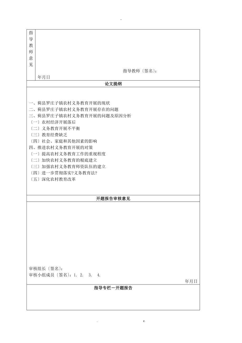 农村义务教育的现状及对策研究报告_第3页