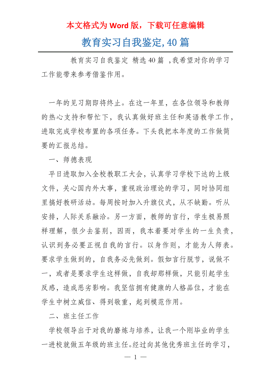 教育实习自我鉴定,40篇_第1页