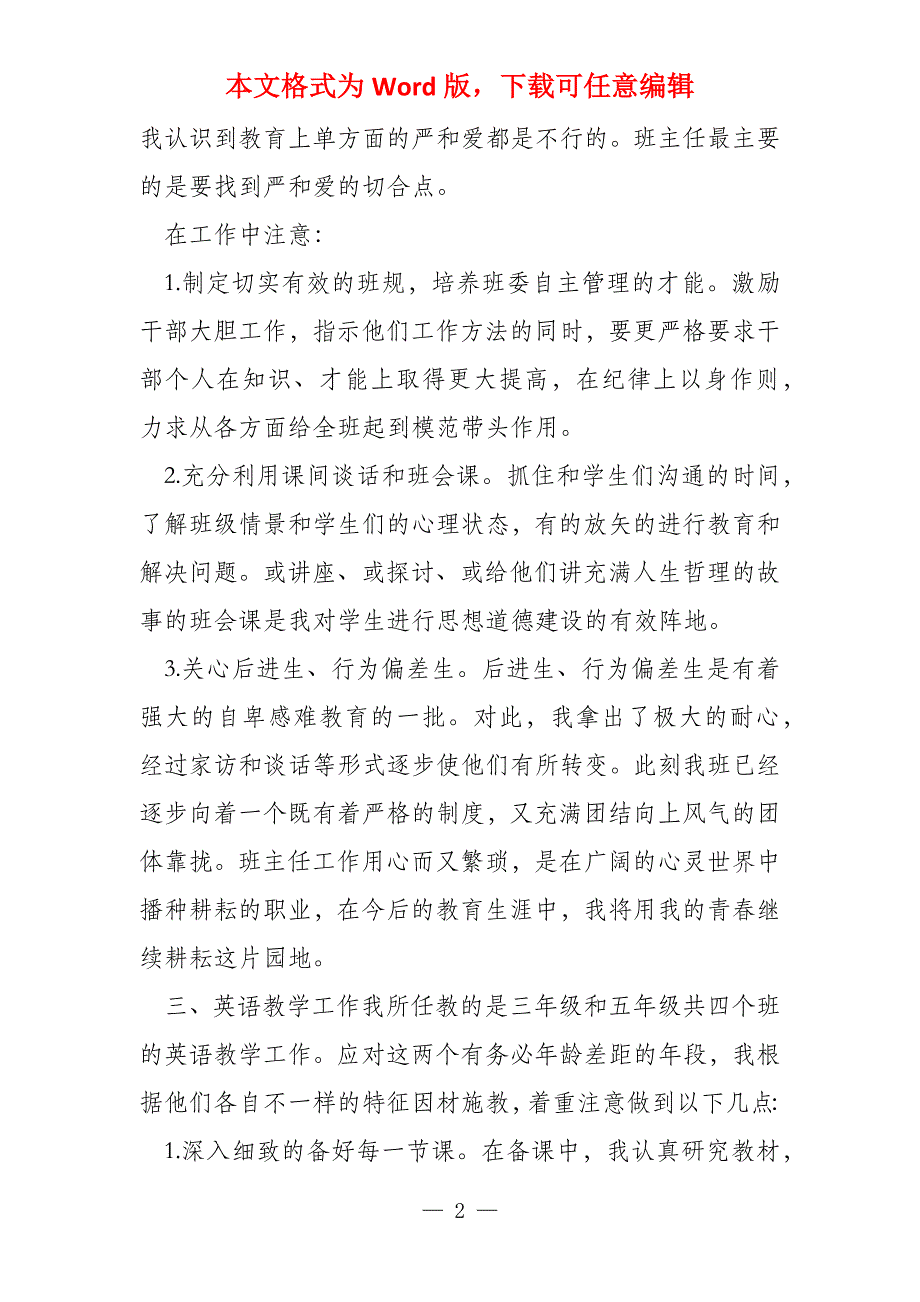 教育实习自我鉴定,40篇_第2页