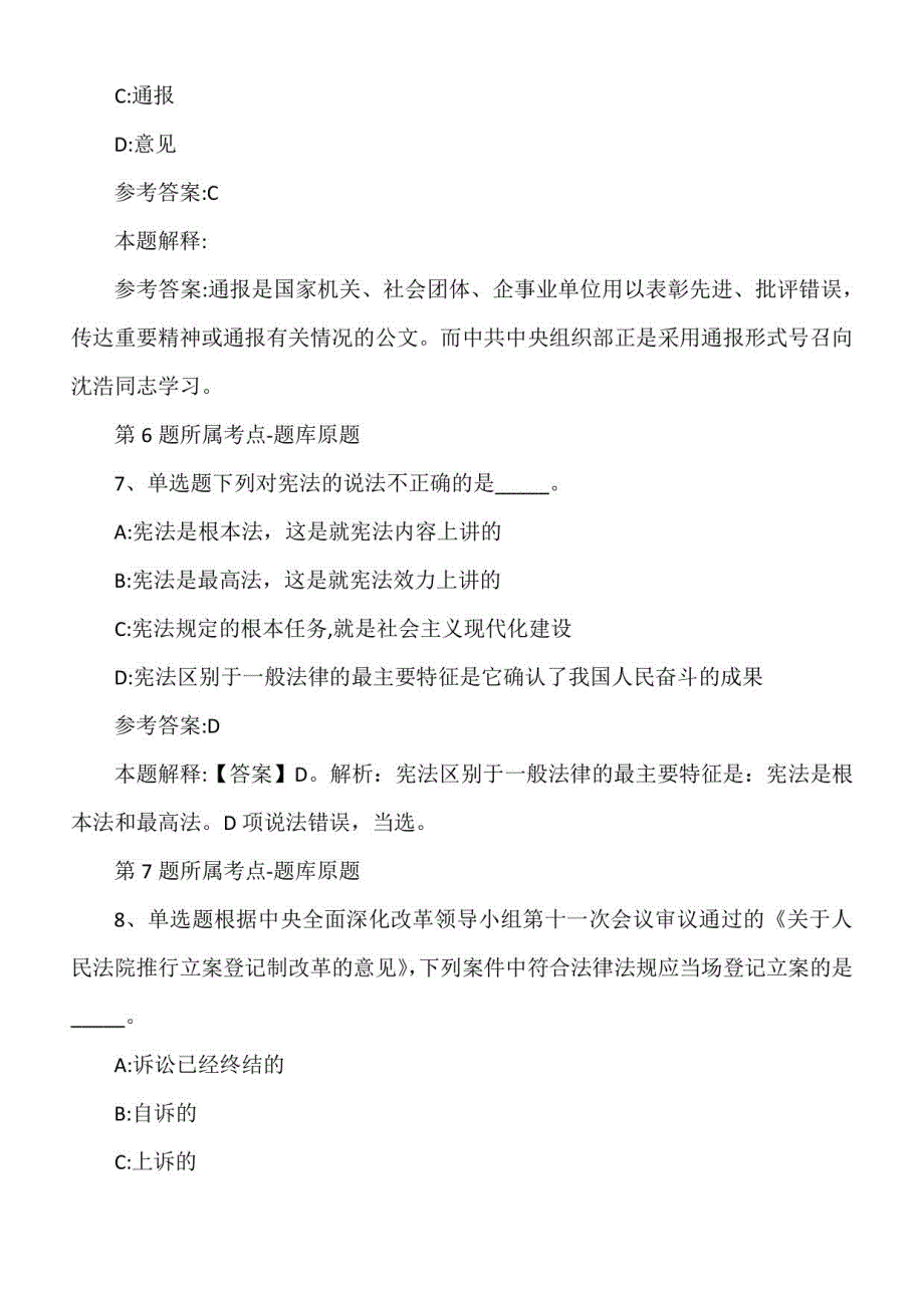 2022年09月湖南株洲市天元区招聘优秀教师模拟题_第4页