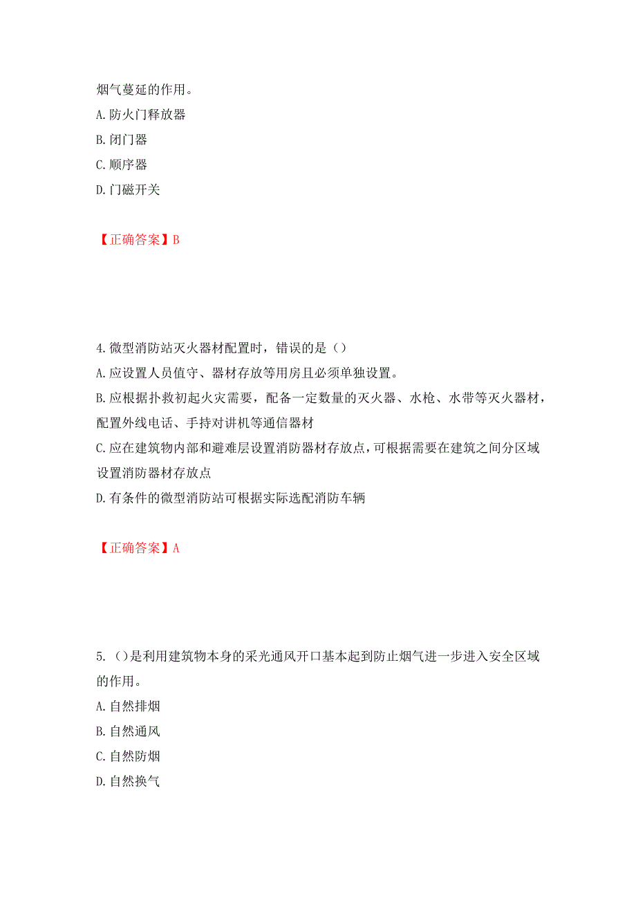 初级消防设施操作员试题题库（全考点）模拟卷及参考答案[9]_第2页