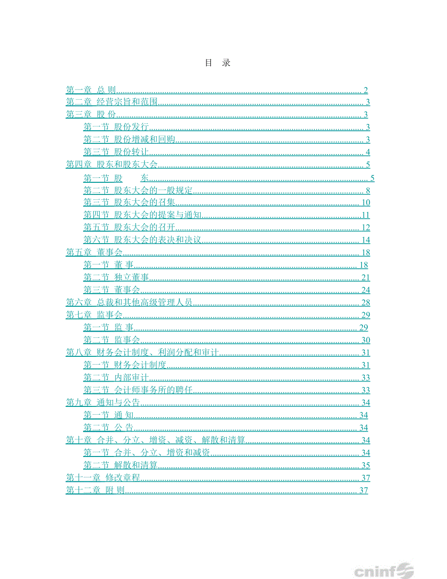 浔兴股份公司章程7月_第2页