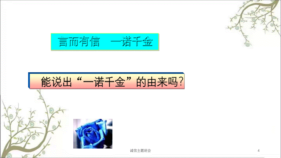 诚信主题班会课件_第4页