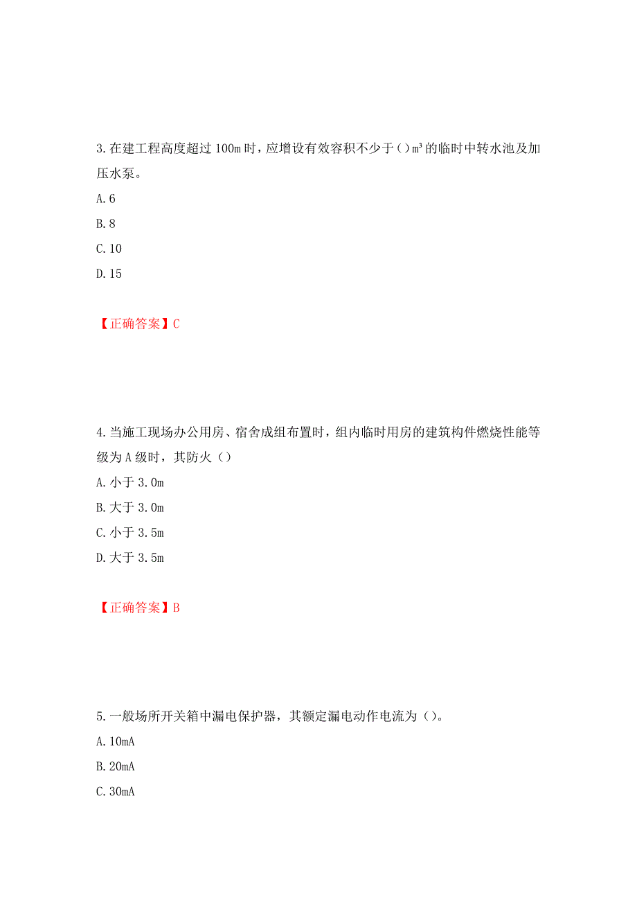 2022年云南省建筑施工企业安管人员考试题库（全考点）模拟卷及参考答案（66）_第2页