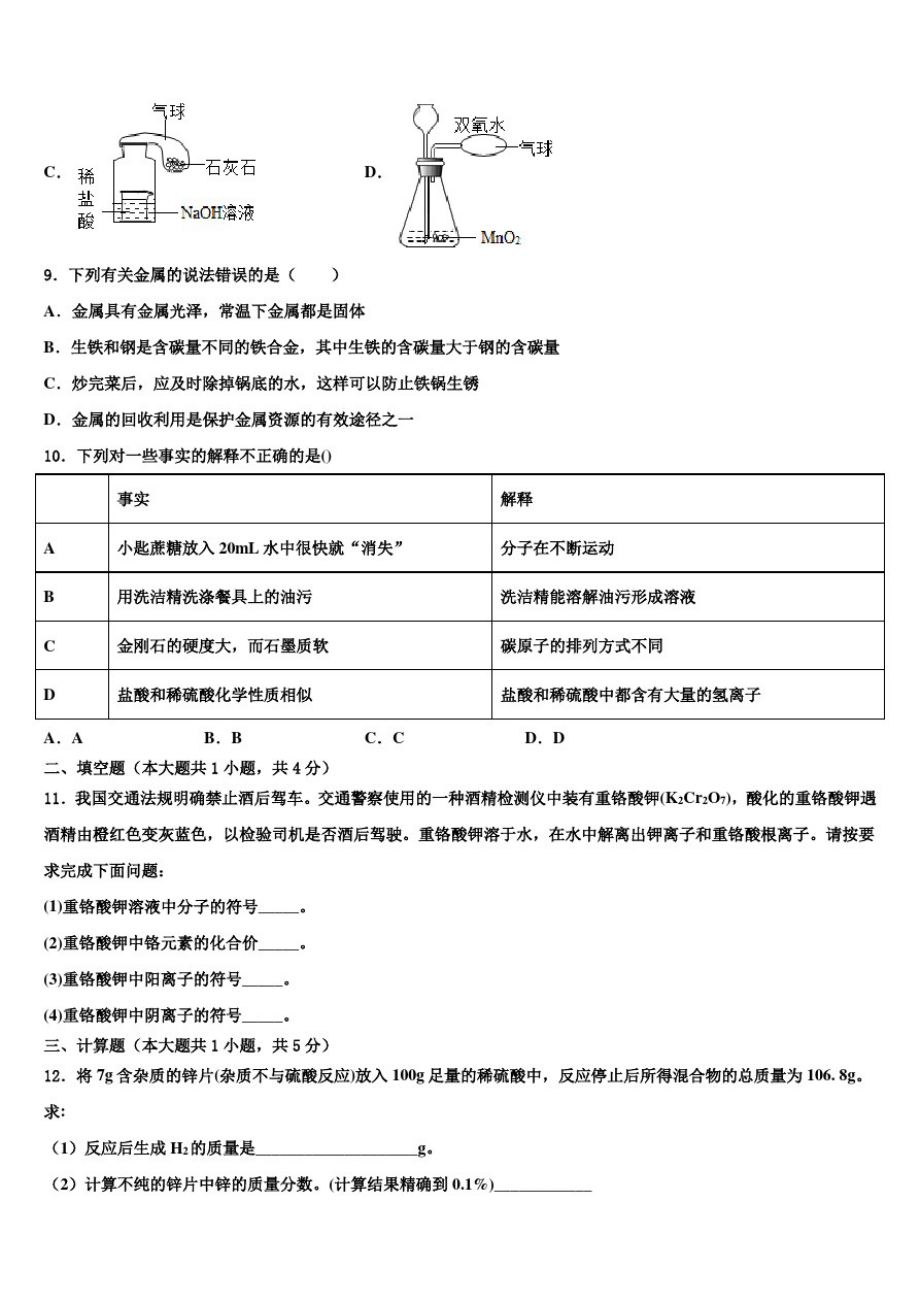 《含中考19套》内蒙古乌海市2020-2021学年中考化学模拟试卷含解析._第3页