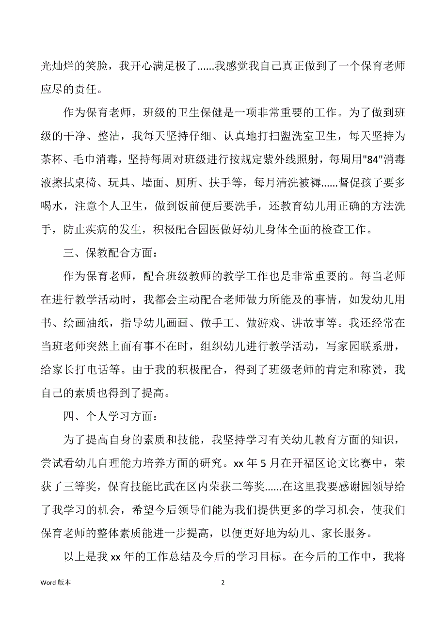 幼儿园保育职工作回顾（多篇）_第2页