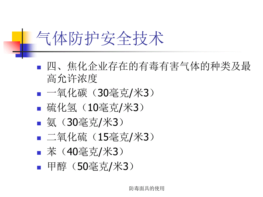 防毒面具的使用课件_第4页