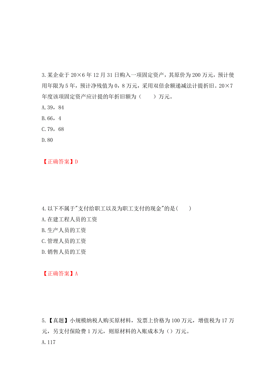 初级会计师《初级会计实务》考试试题（全考点）模拟卷及参考答案51_第2页