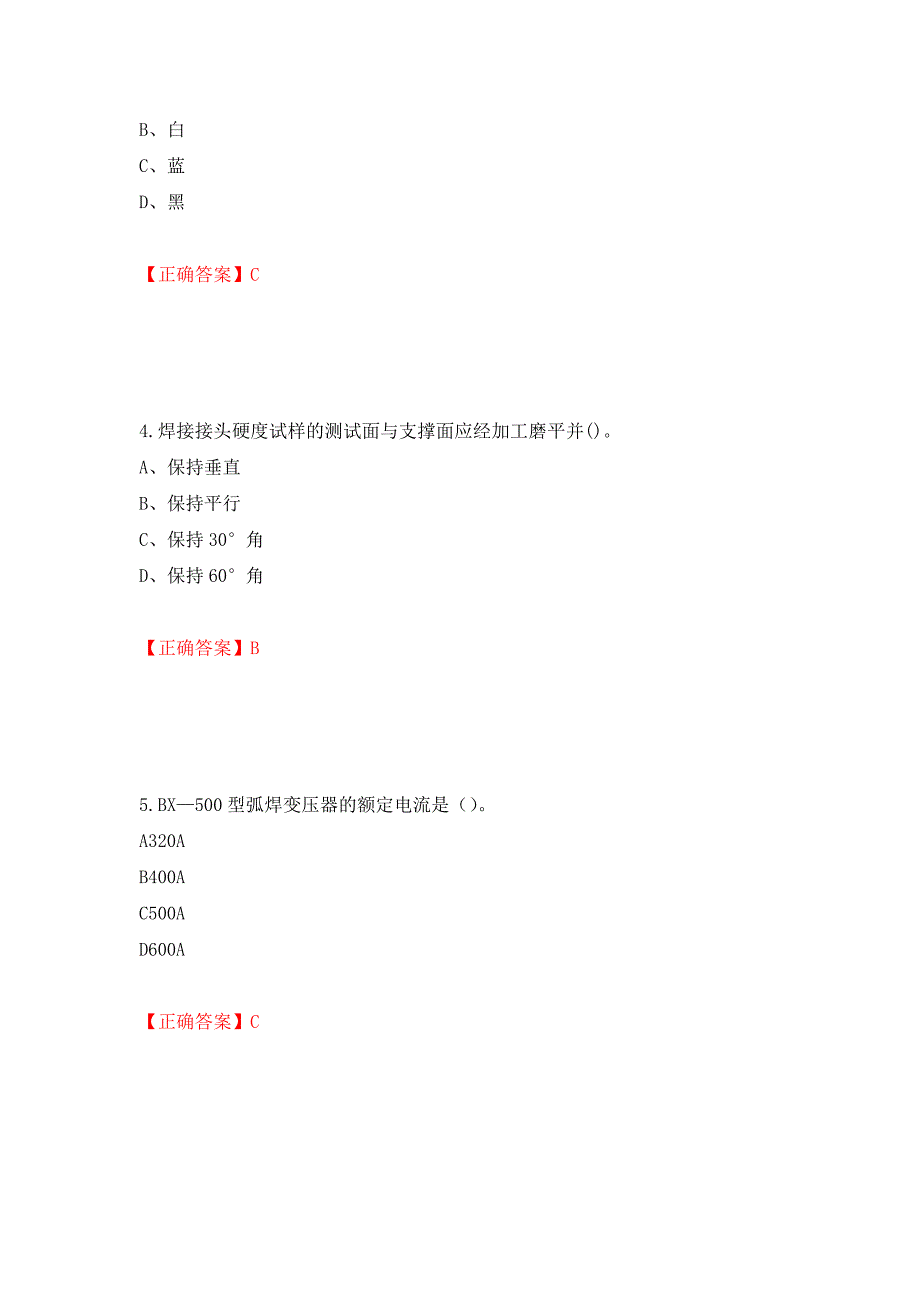 初级电焊工考试试题题库（全考点）模拟卷及参考答案[68]_第2页