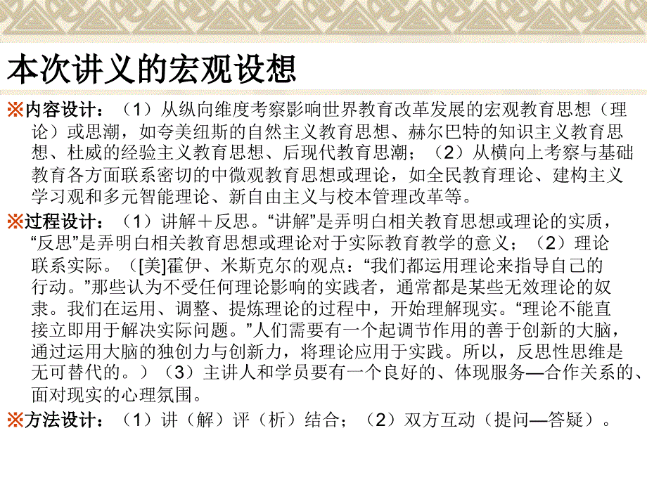 国际视野中教育思想理论的嬗变与.ppt_第3页