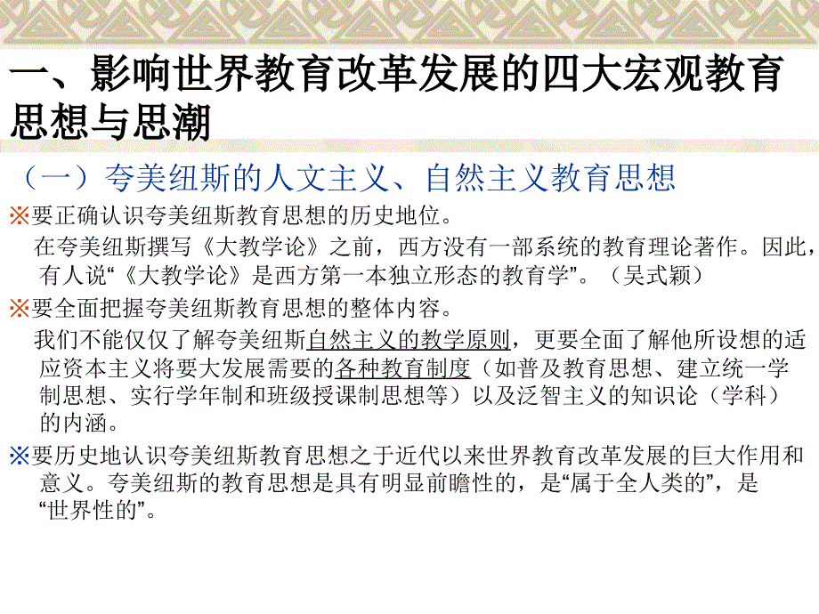 国际视野中教育思想理论的嬗变与.ppt_第4页