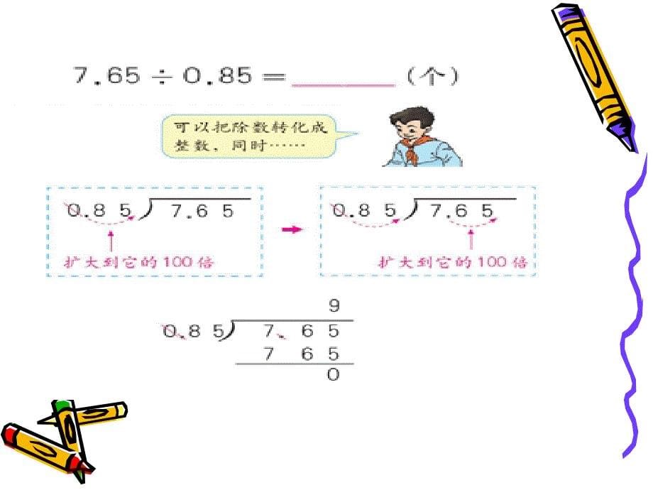 一个数除以小数_第5页